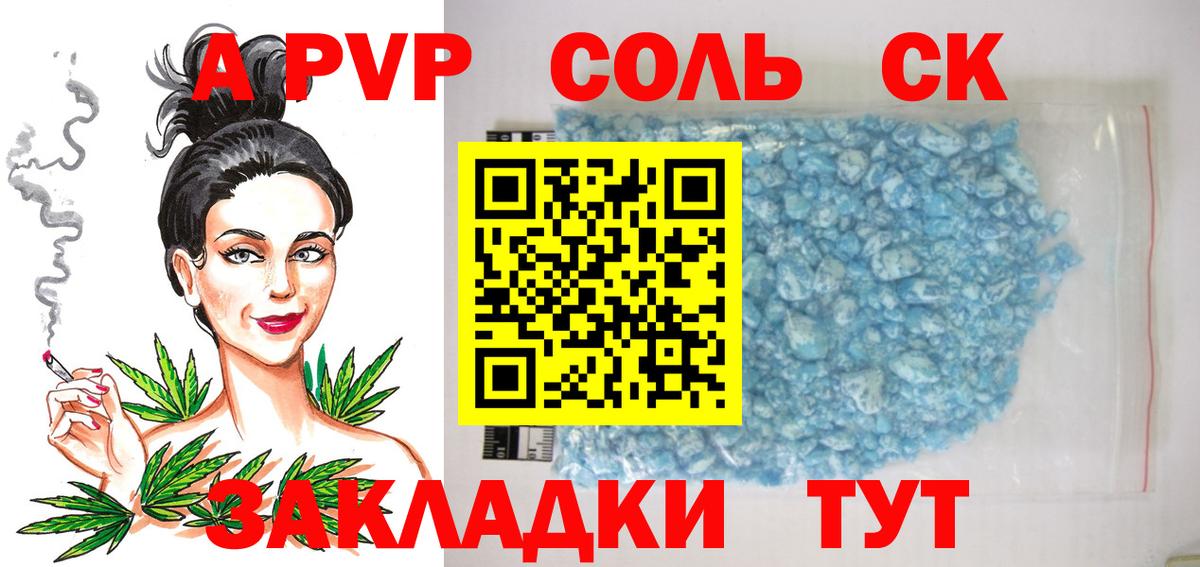 где купить наркотик  Альфа ПВП СК  A PVP СК  A-PVP VHQ  Вход с VPN  Сыктывкар 