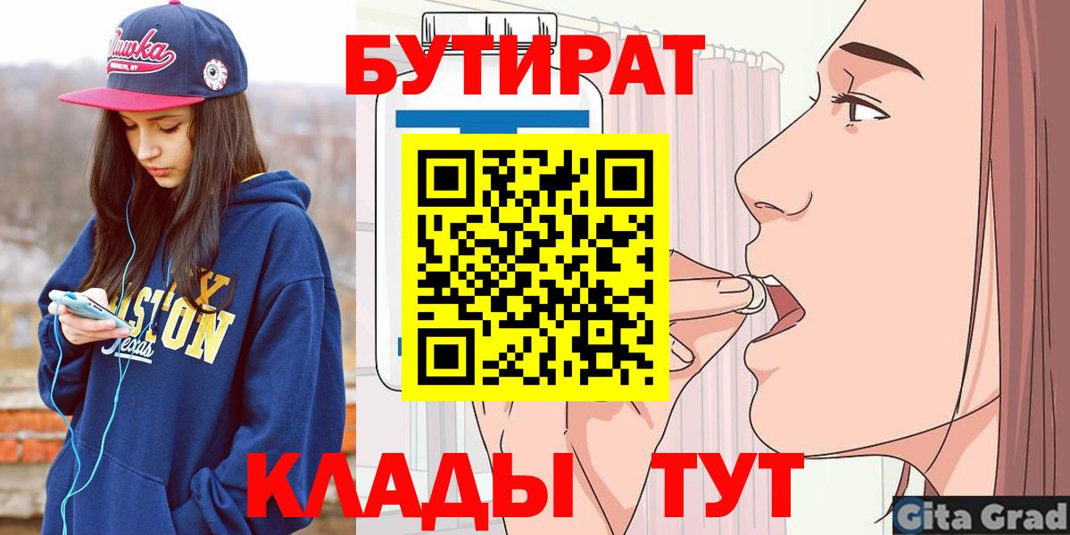 Сыктывкар  БУТИРАТ Butirat  Вход с VPN 