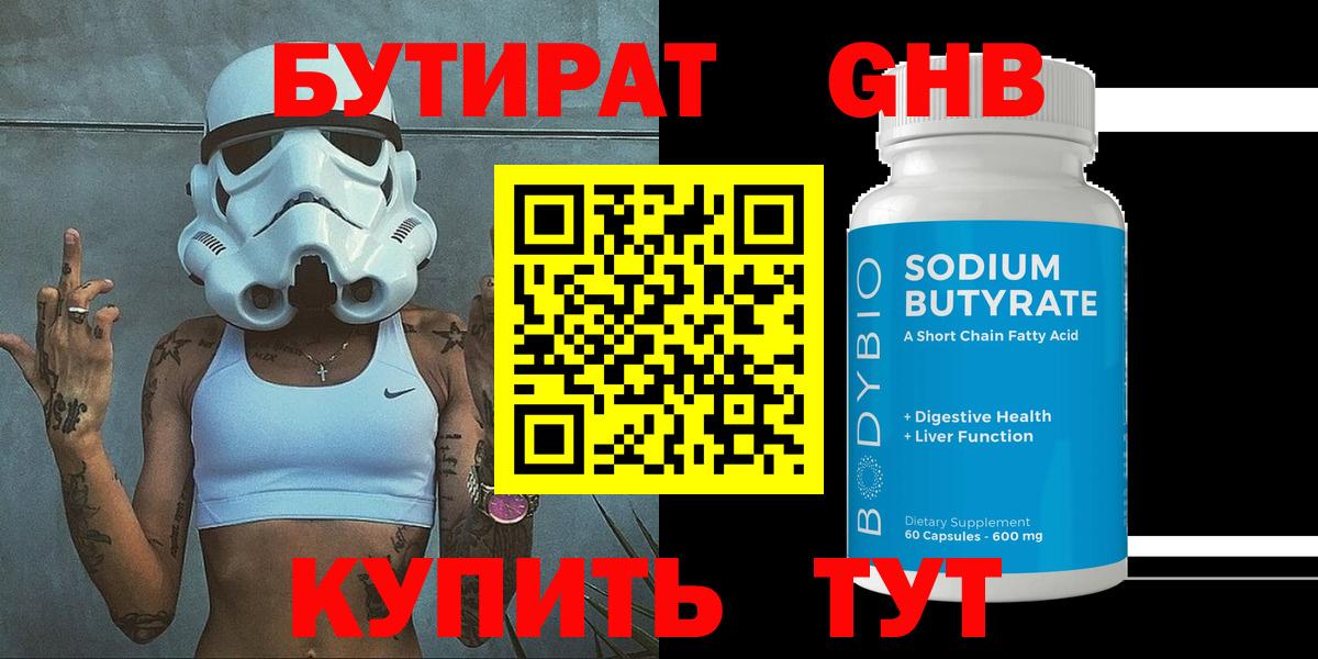 Бутират BDO 33% Сыктывкар
