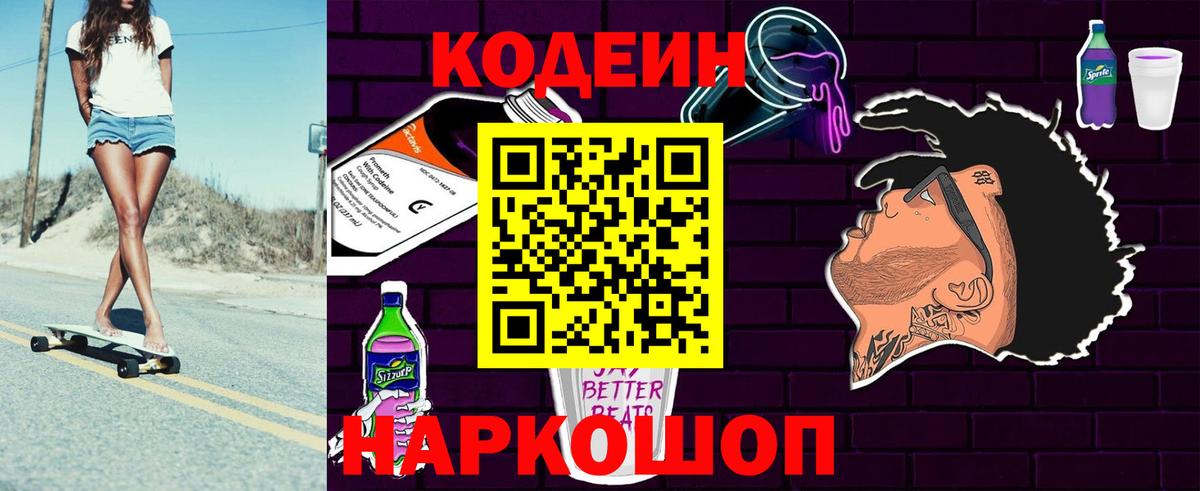 Codein Purple Drank  Вход с VPN  Сыктывкар 