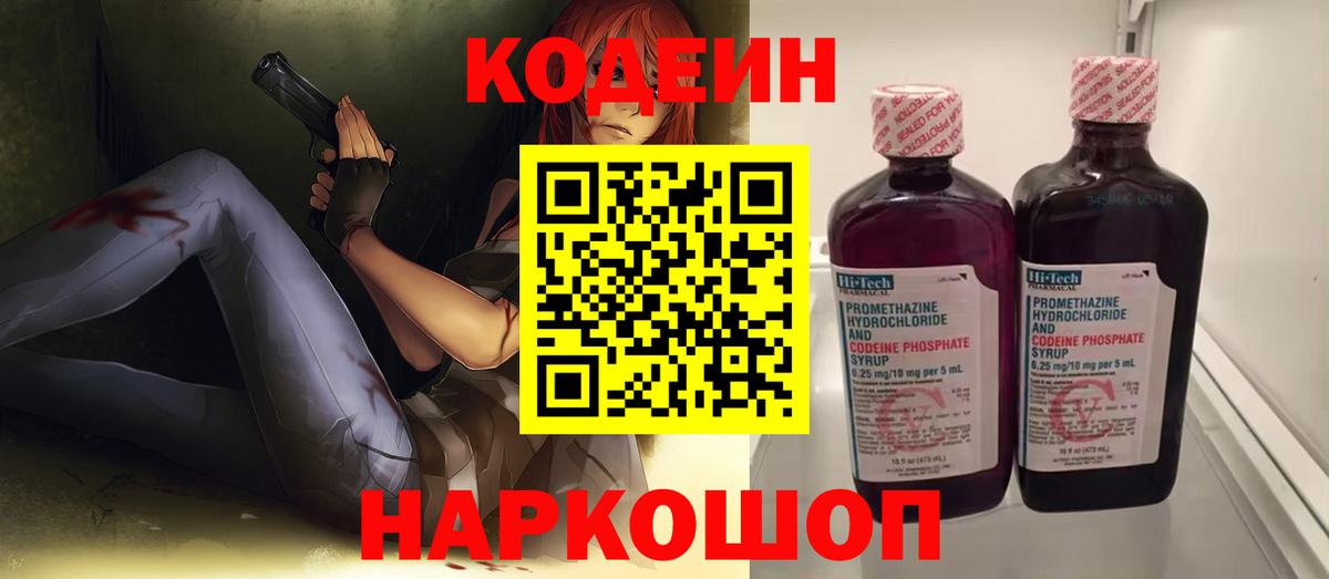 Кодеиновый сироп Lean напиток Lean (лин) Сыктывкар